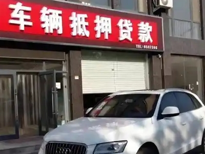 丰县不押车贷款办理条件是什么？