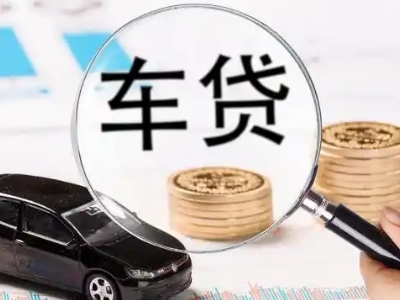 丰县车辆抵押贷款什么情况会被认定为是违规?